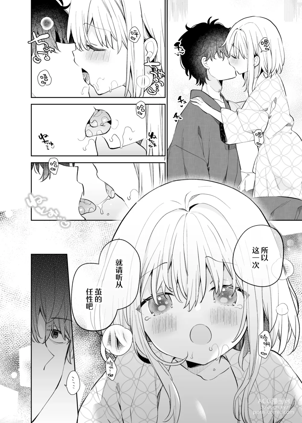 Page 15 of doujinshi 茧  后日谈