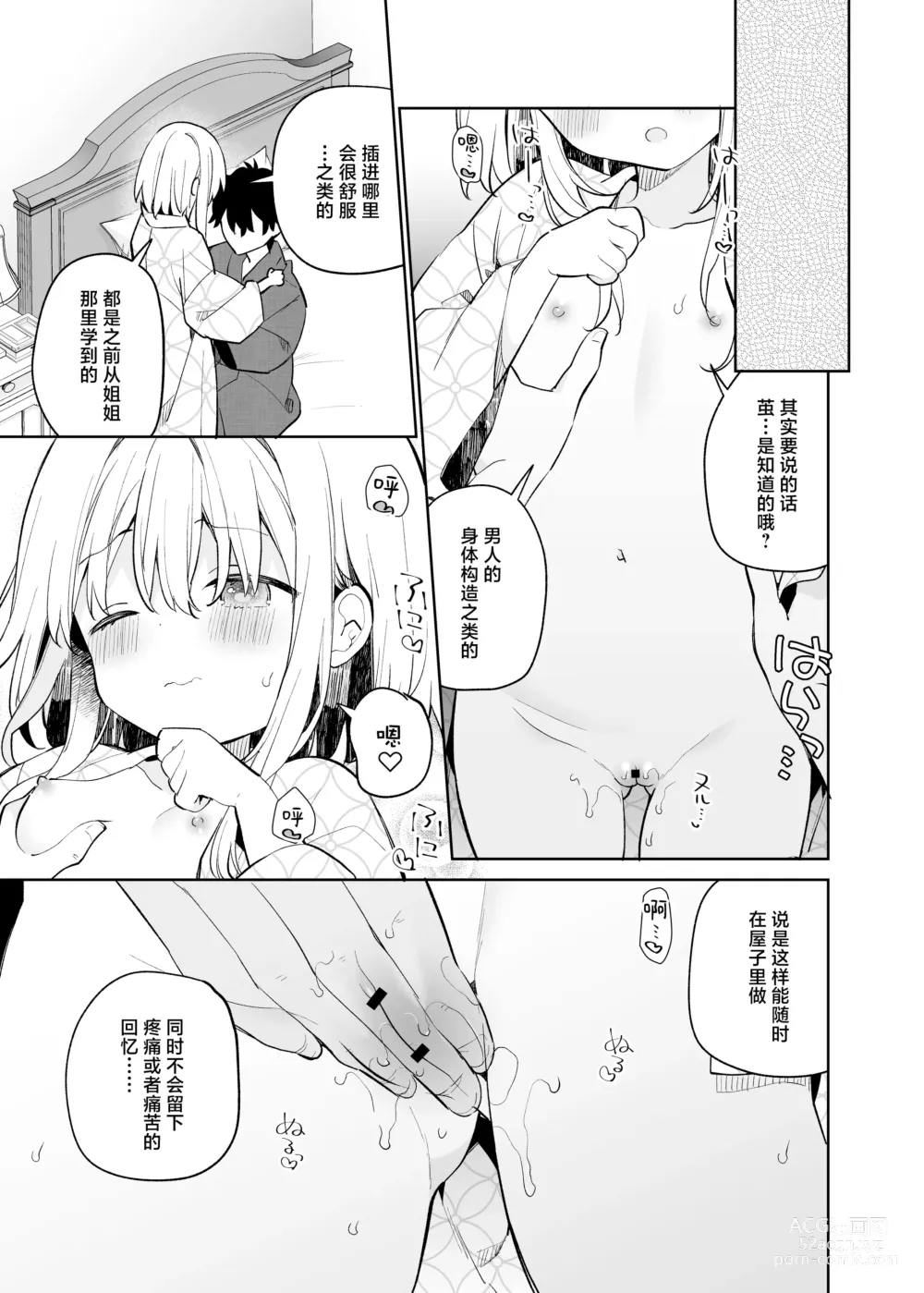 Page 16 of doujinshi 茧  后日谈