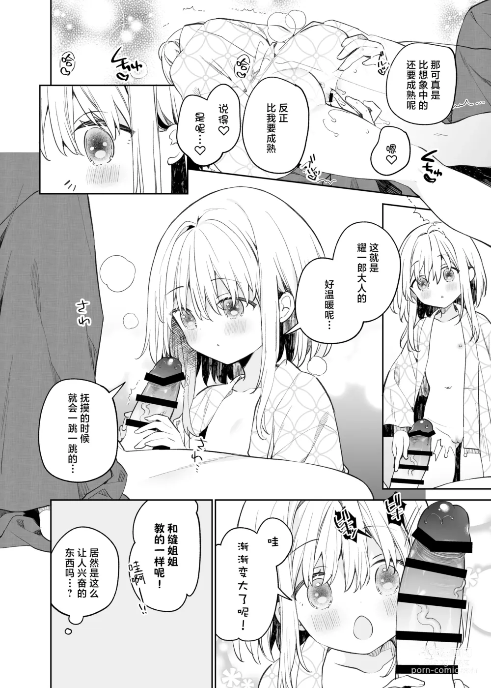 Page 17 of doujinshi 茧  后日谈