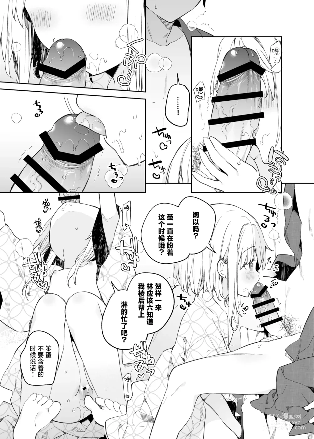 Page 18 of doujinshi 茧  后日谈