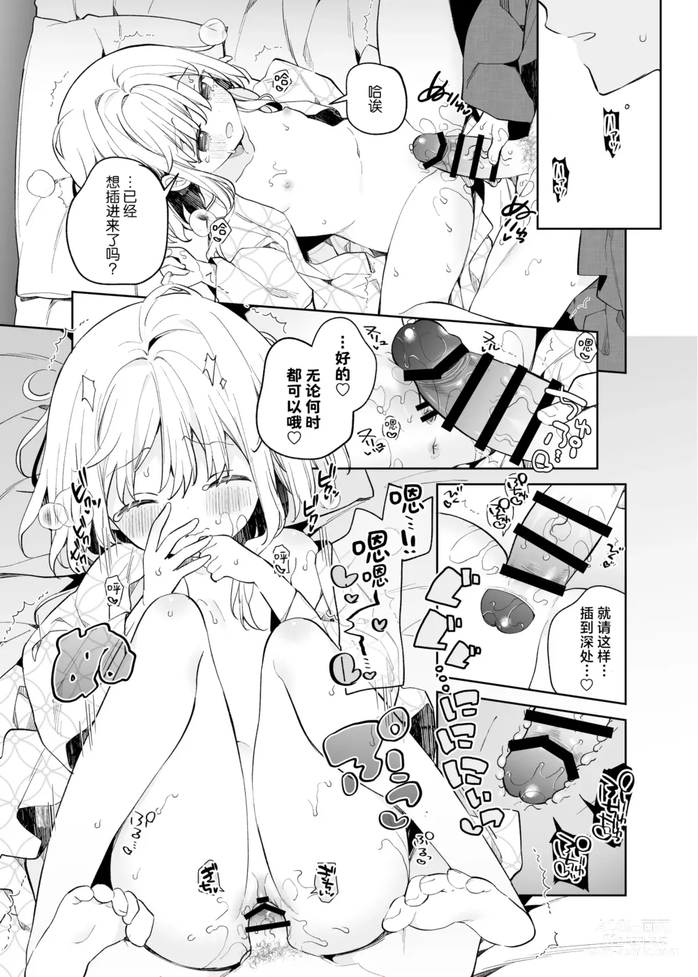 Page 24 of doujinshi 茧  后日谈