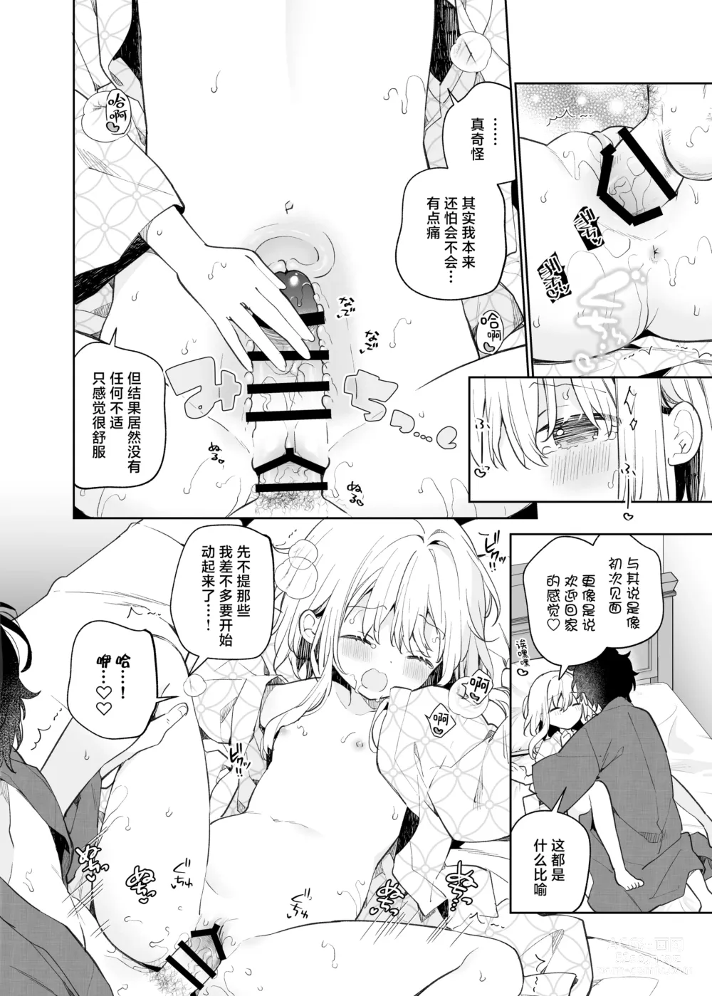 Page 25 of doujinshi 茧  后日谈