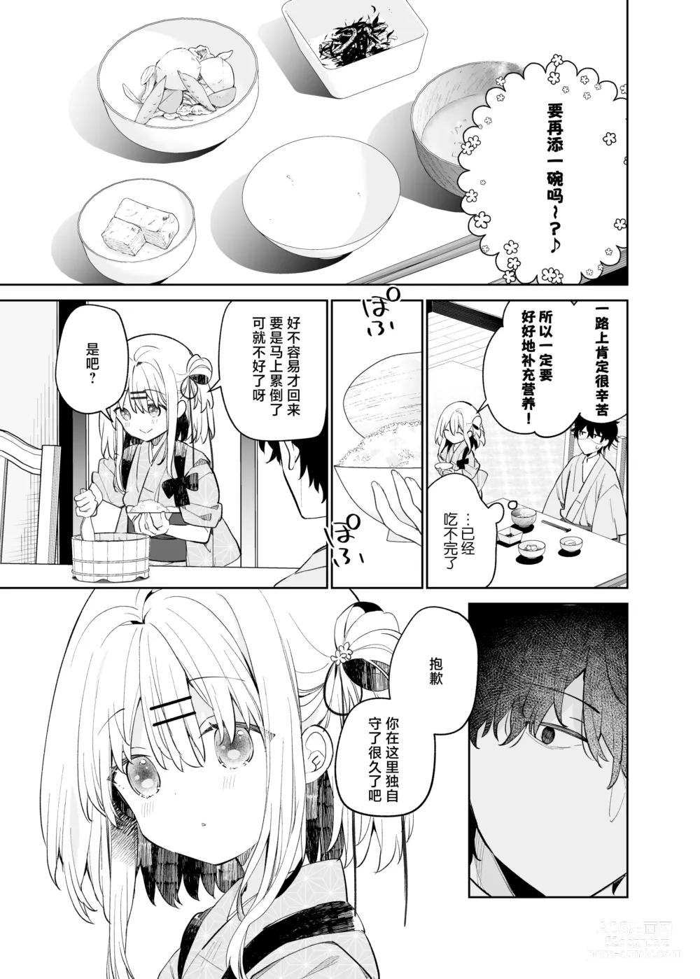 Page 8 of doujinshi 茧  后日谈