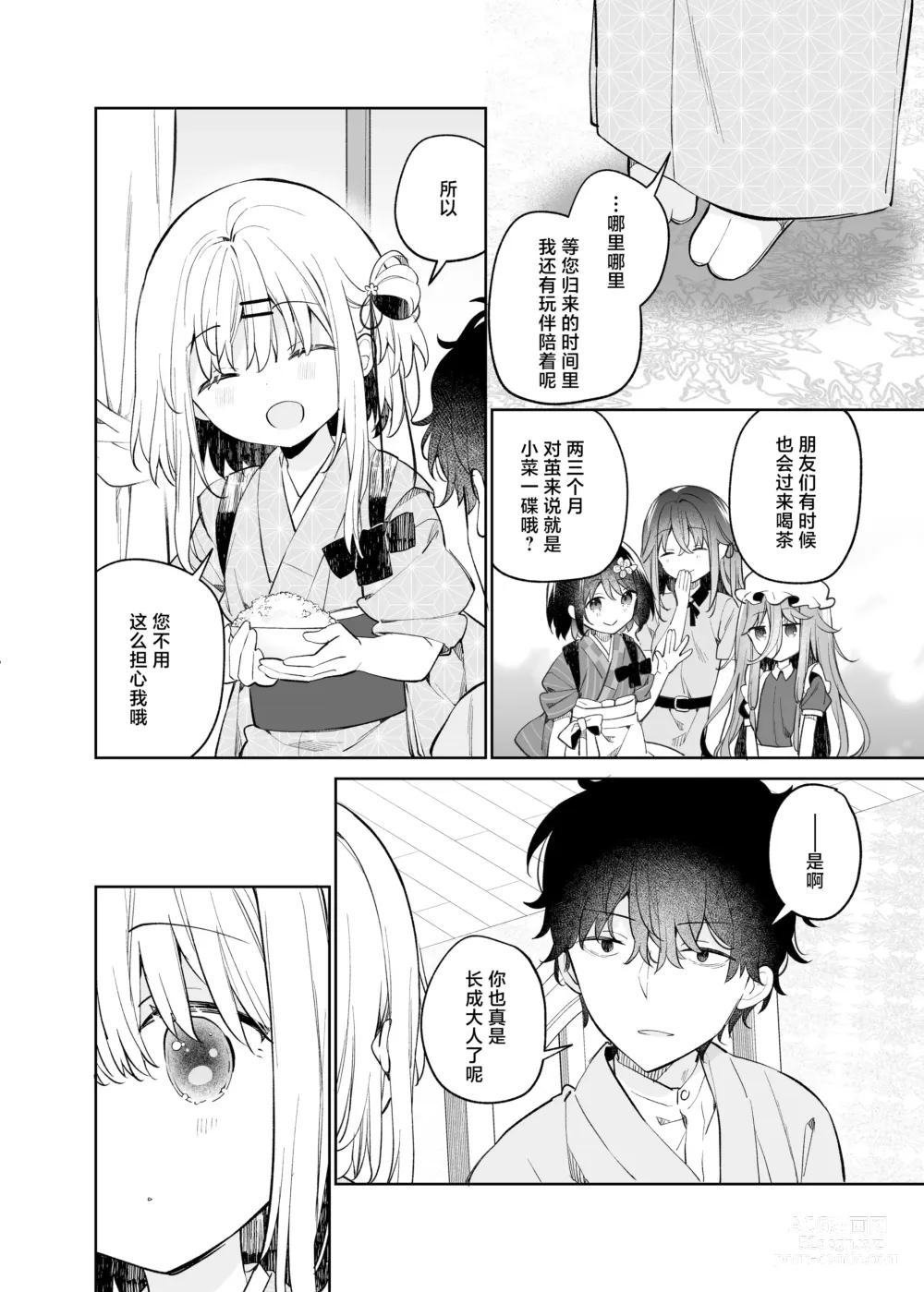 Page 9 of doujinshi 茧  后日谈