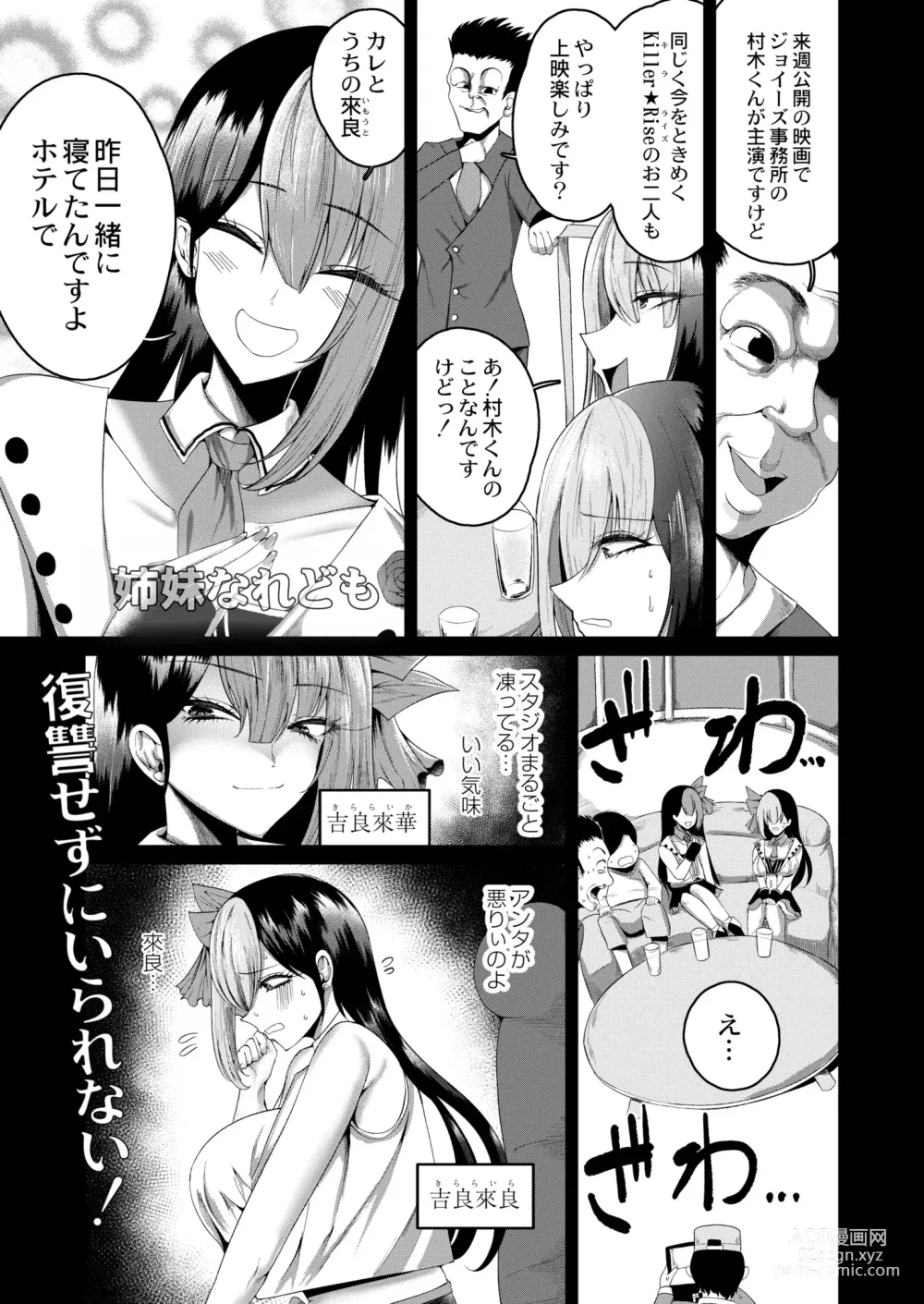 Page 3 of manga COMIC Kaien VOL.09