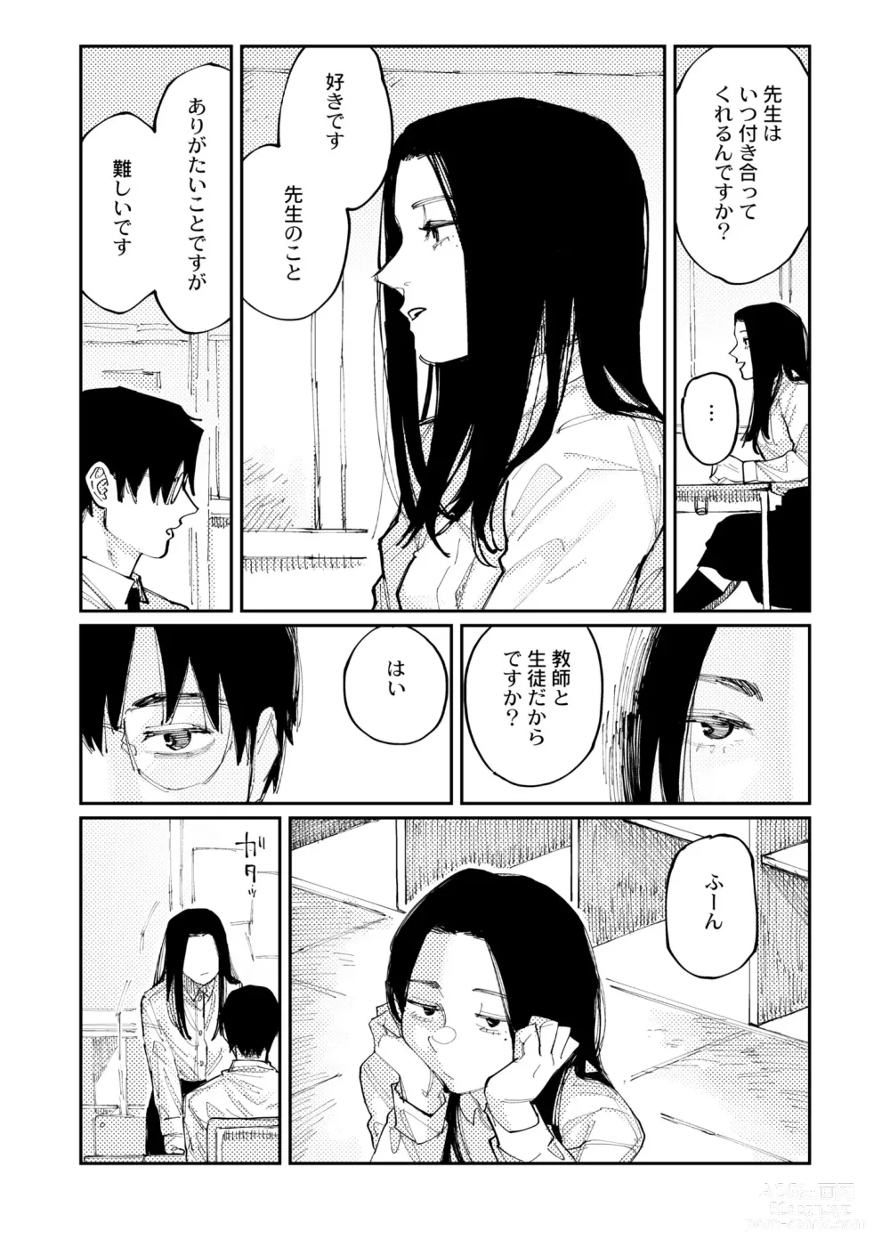 Page 30 of manga COMIC Kaien VOL.09