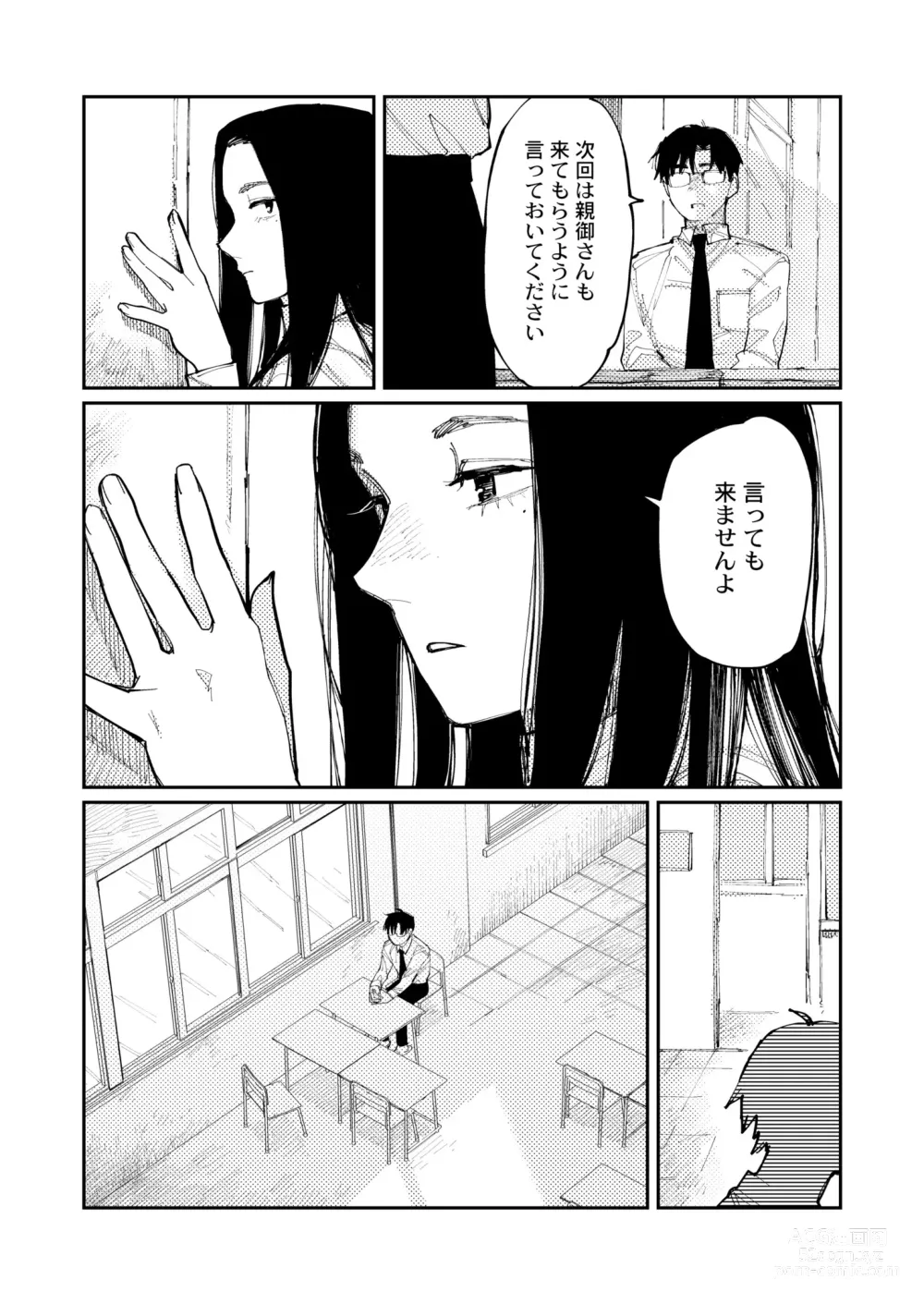 Page 31 of manga COMIC Kaien VOL.09