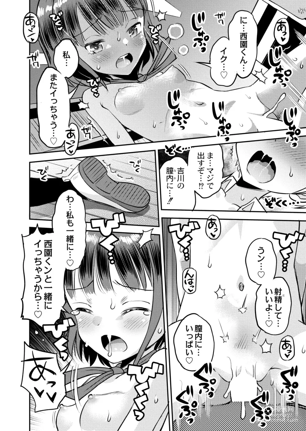 Page 432 of manga COMIC Kaien VOL.09