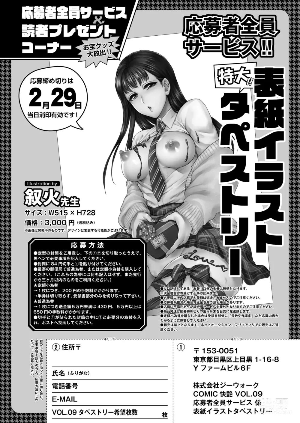 Page 438 of manga COMIC Kaien VOL.09