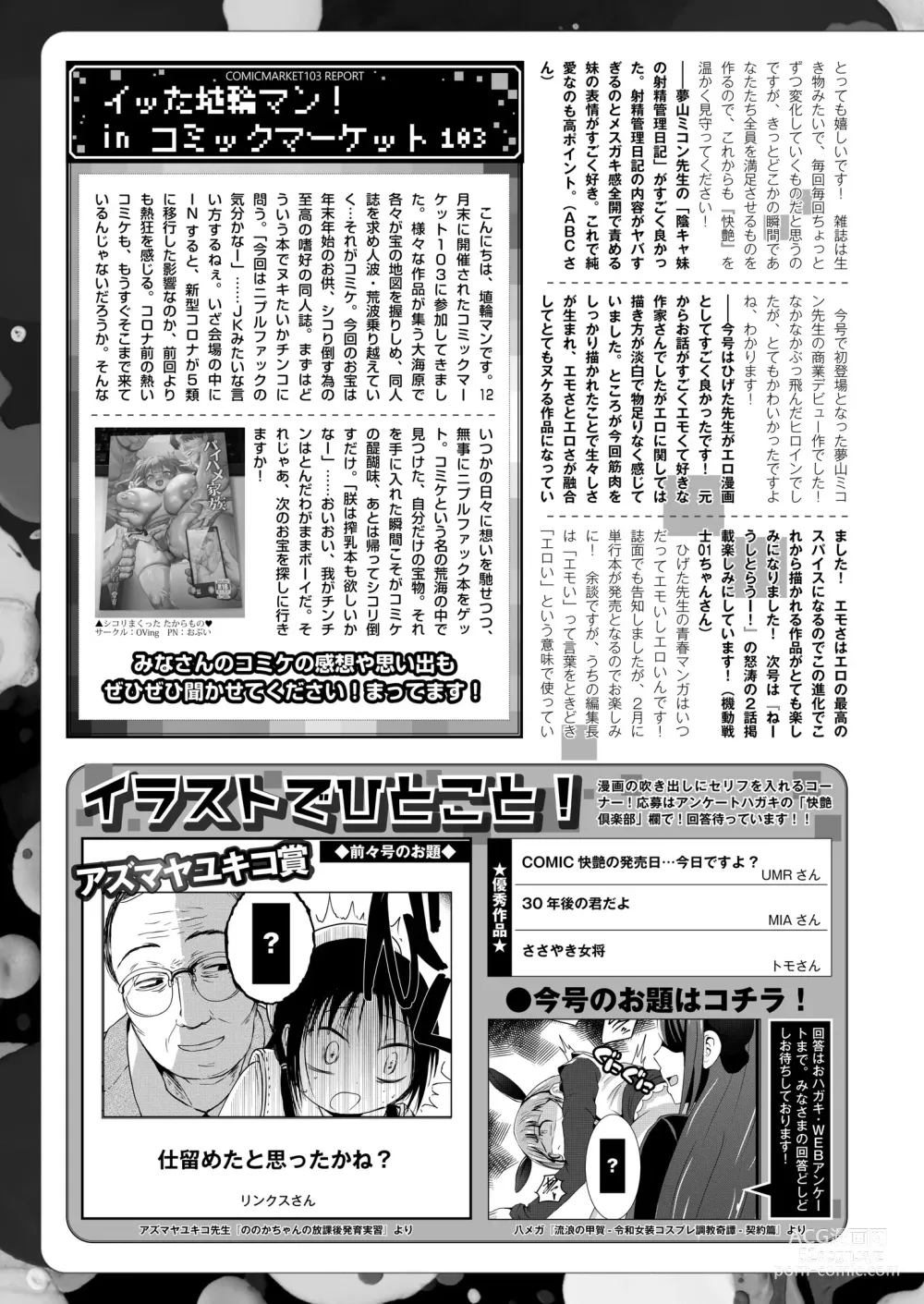 Page 445 of manga COMIC Kaien VOL.09