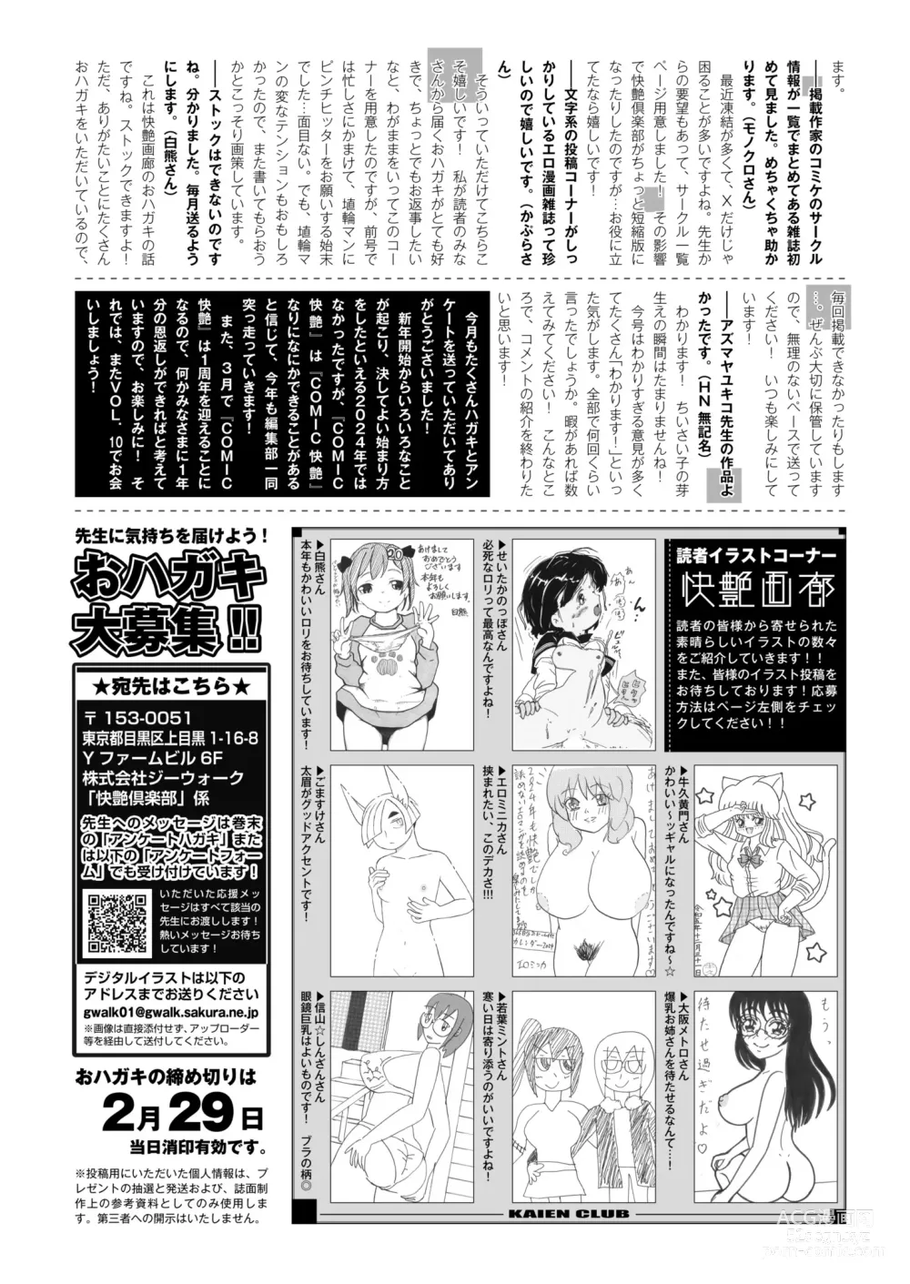 Page 446 of manga COMIC Kaien VOL.09