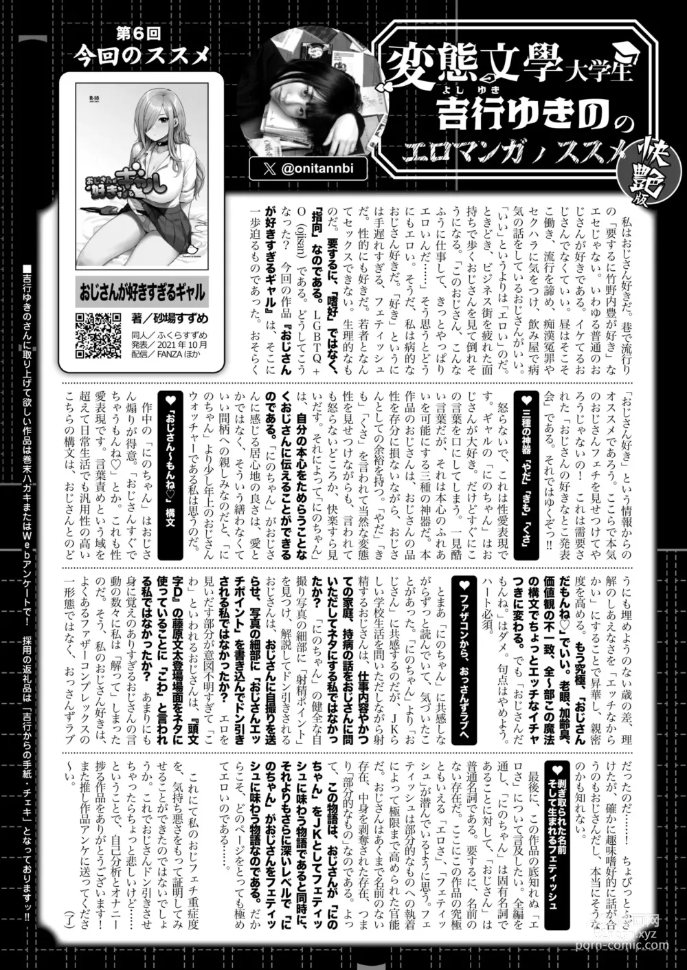 Page 447 of manga COMIC Kaien VOL.09