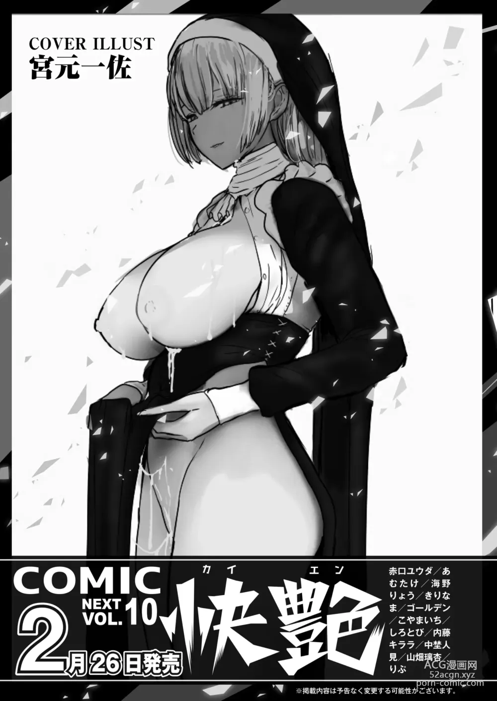 Page 449 of manga COMIC Kaien VOL.09