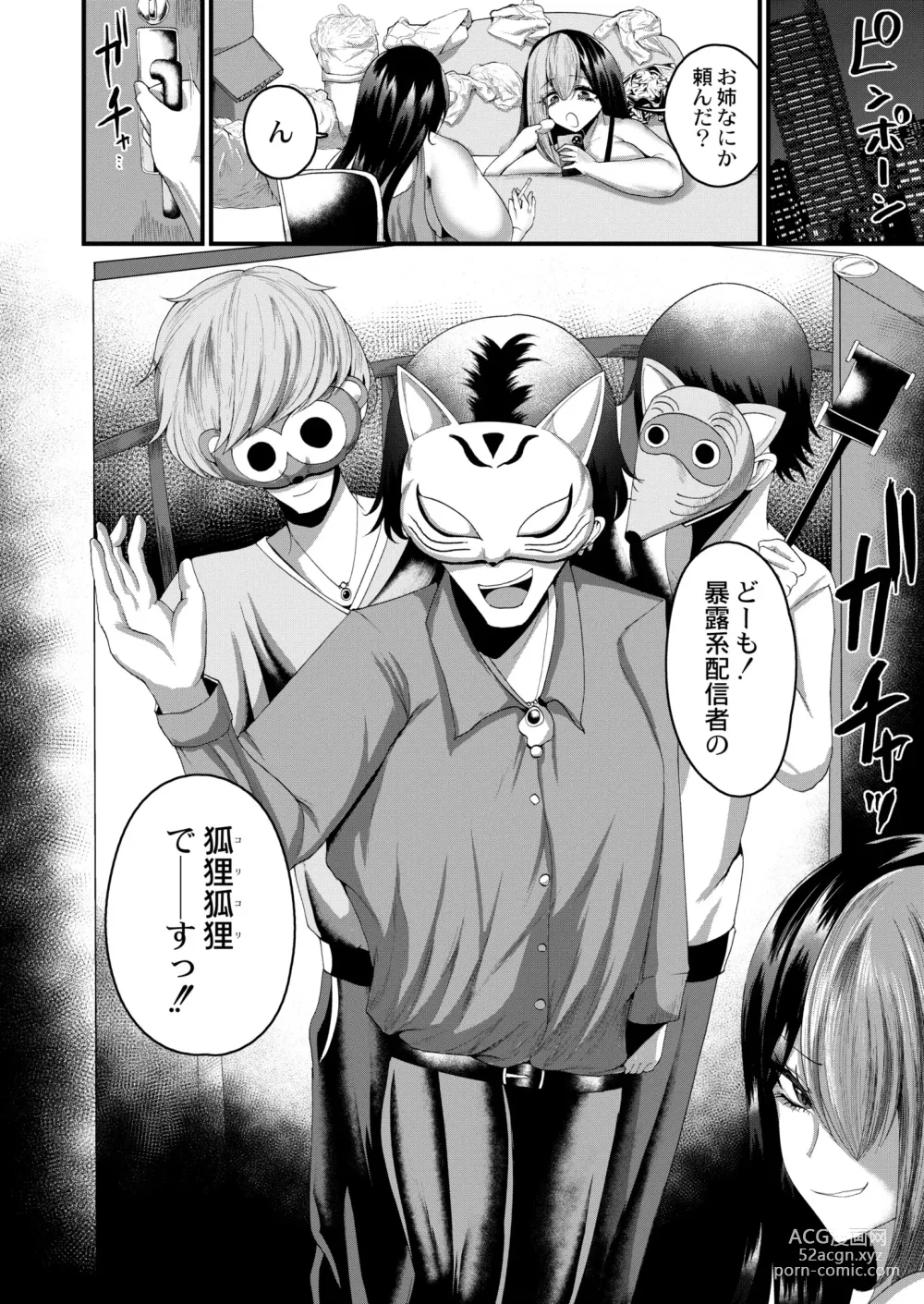 Page 8 of manga COMIC Kaien VOL.09