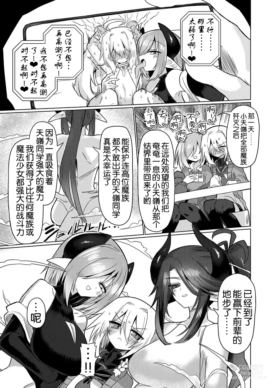 Page 11 of doujinshi Onna Inma wa Mahou Shoujo ga Daisuki desu!! - Succubus loves Magical Girls.