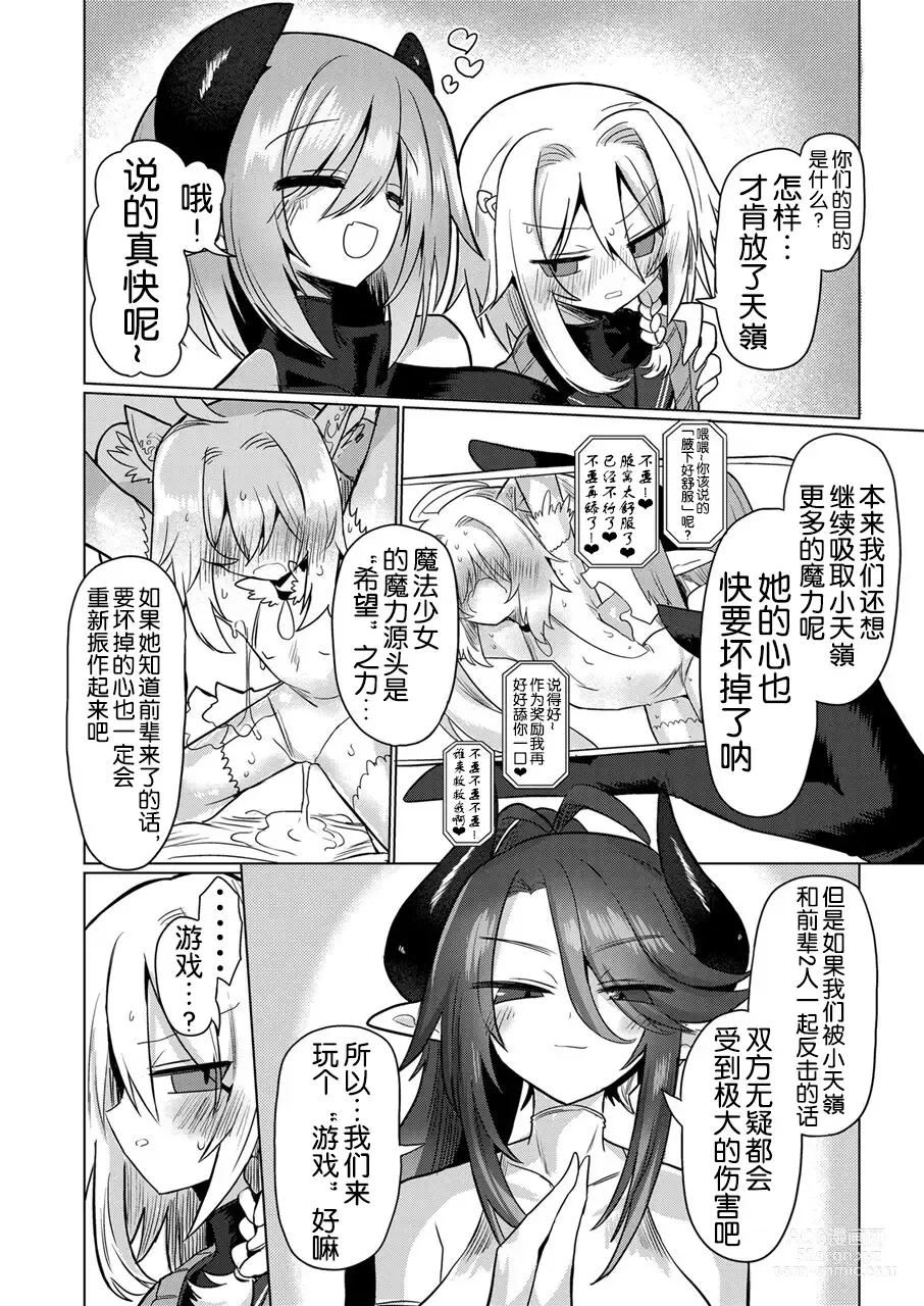 Page 12 of doujinshi Onna Inma wa Mahou Shoujo ga Daisuki desu!! - Succubus loves Magical Girls.