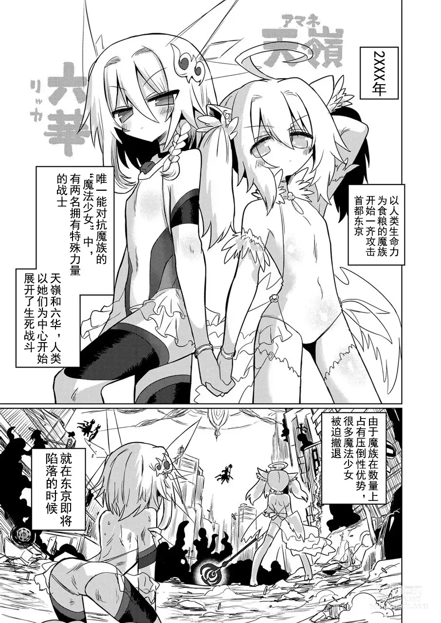 Page 3 of doujinshi Onna Inma wa Mahou Shoujo ga Daisuki desu!! - Succubus loves Magical Girls.