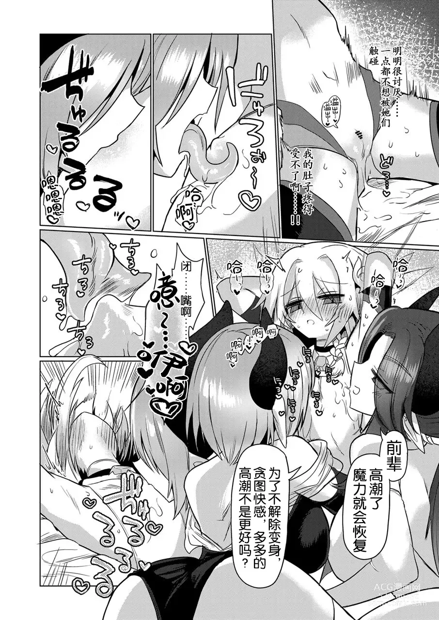 Page 28 of doujinshi Onna Inma wa Mahou Shoujo ga Daisuki desu!! - Succubus loves Magical Girls.