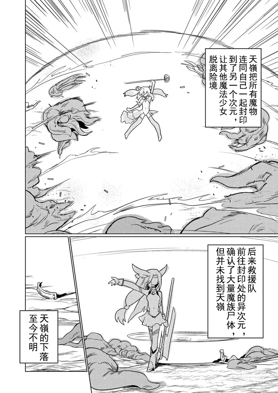 Page 4 of doujinshi Onna Inma wa Mahou Shoujo ga Daisuki desu!! - Succubus loves Magical Girls.