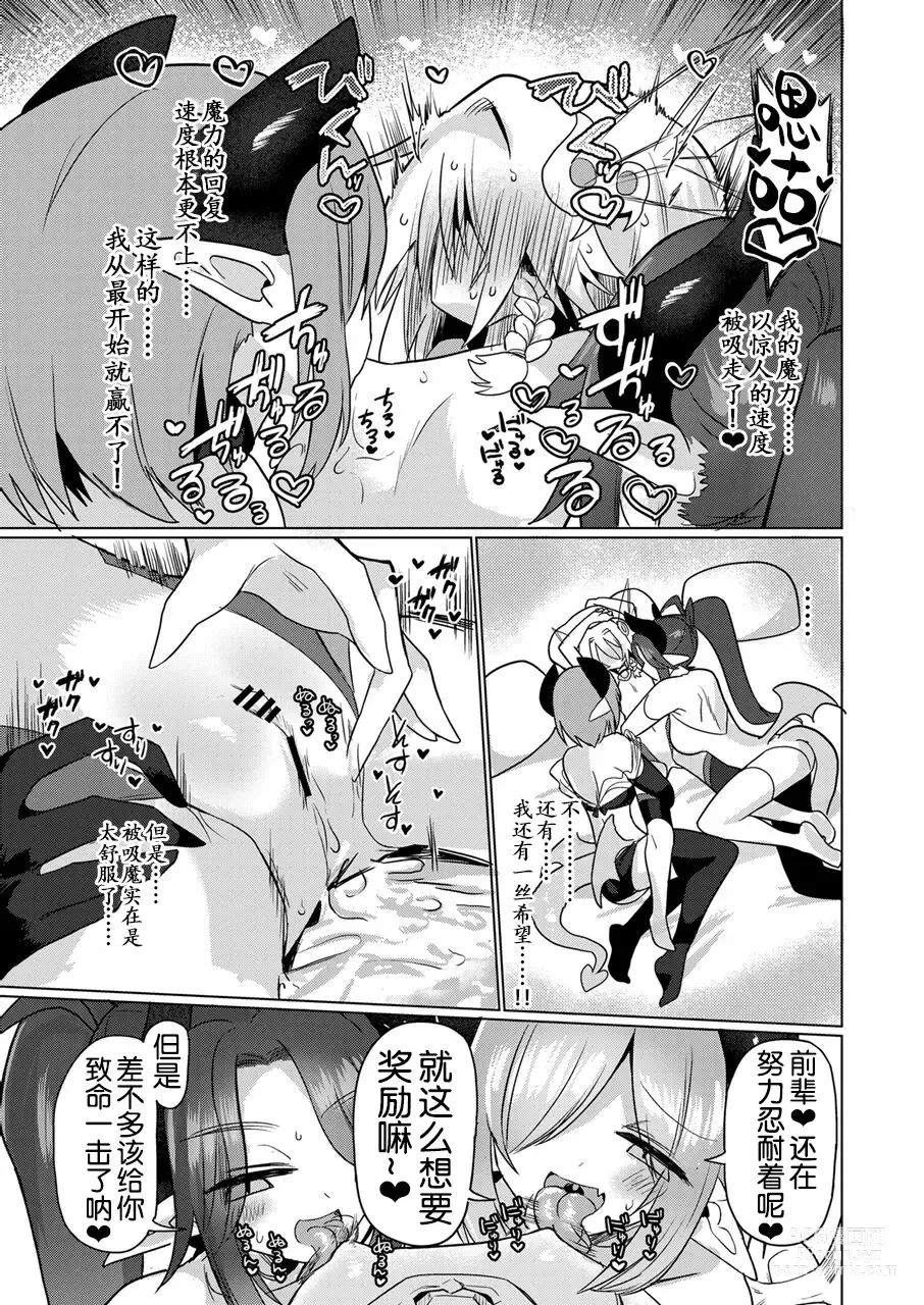 Page 33 of doujinshi Onna Inma wa Mahou Shoujo ga Daisuki desu!! - Succubus loves Magical Girls.