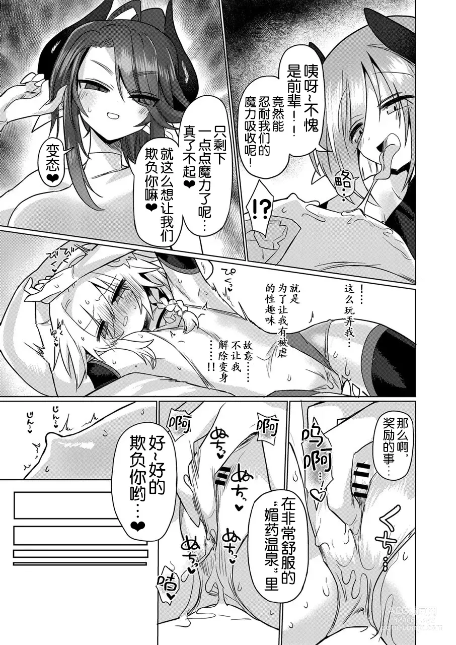 Page 35 of doujinshi Onna Inma wa Mahou Shoujo ga Daisuki desu!! - Succubus loves Magical Girls.