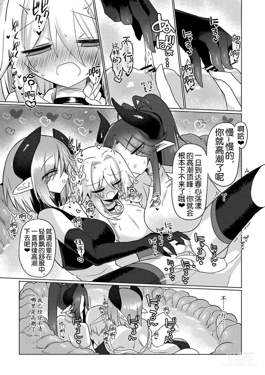 Page 37 of doujinshi Onna Inma wa Mahou Shoujo ga Daisuki desu!! - Succubus loves Magical Girls.