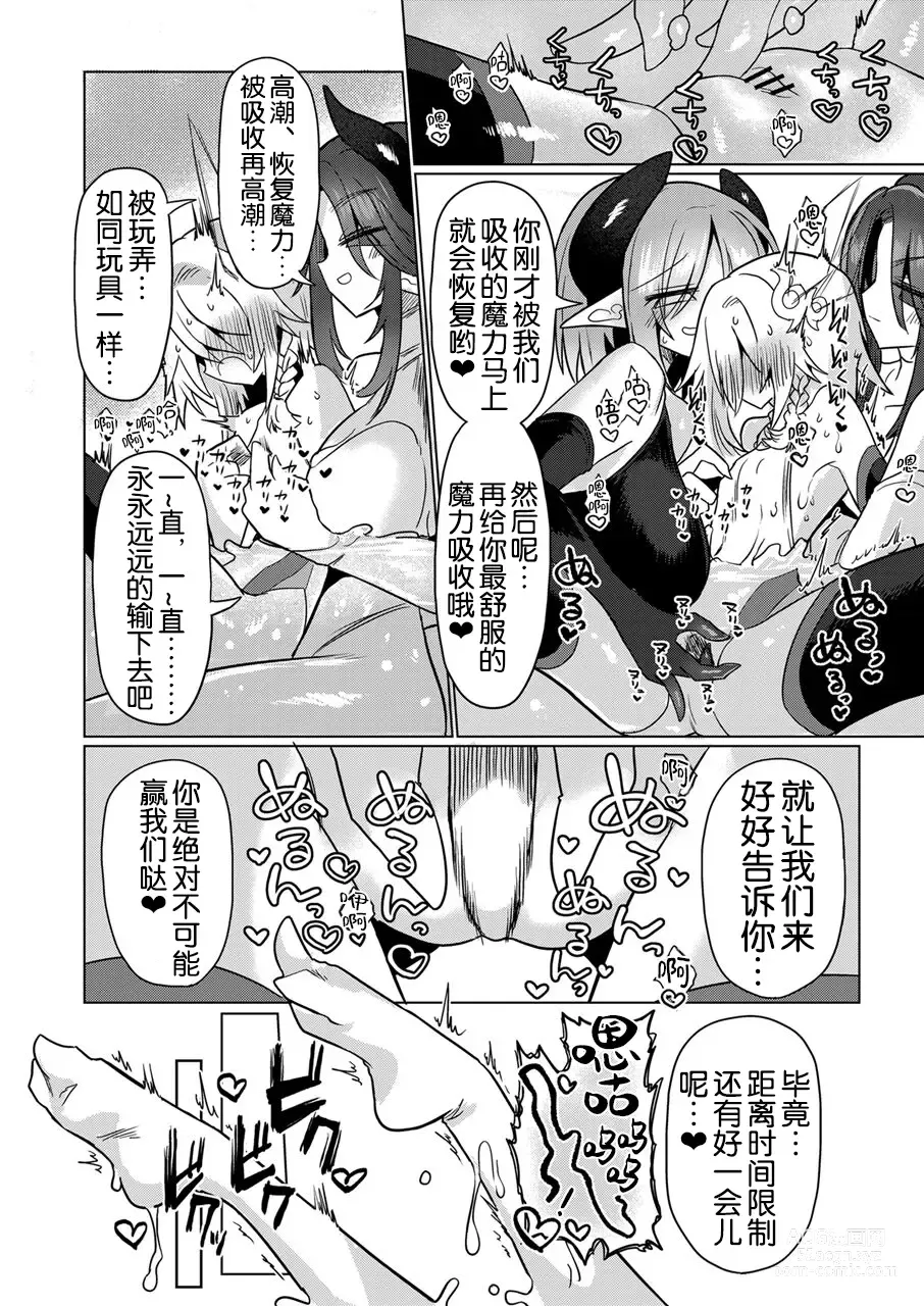 Page 38 of doujinshi Onna Inma wa Mahou Shoujo ga Daisuki desu!! - Succubus loves Magical Girls.