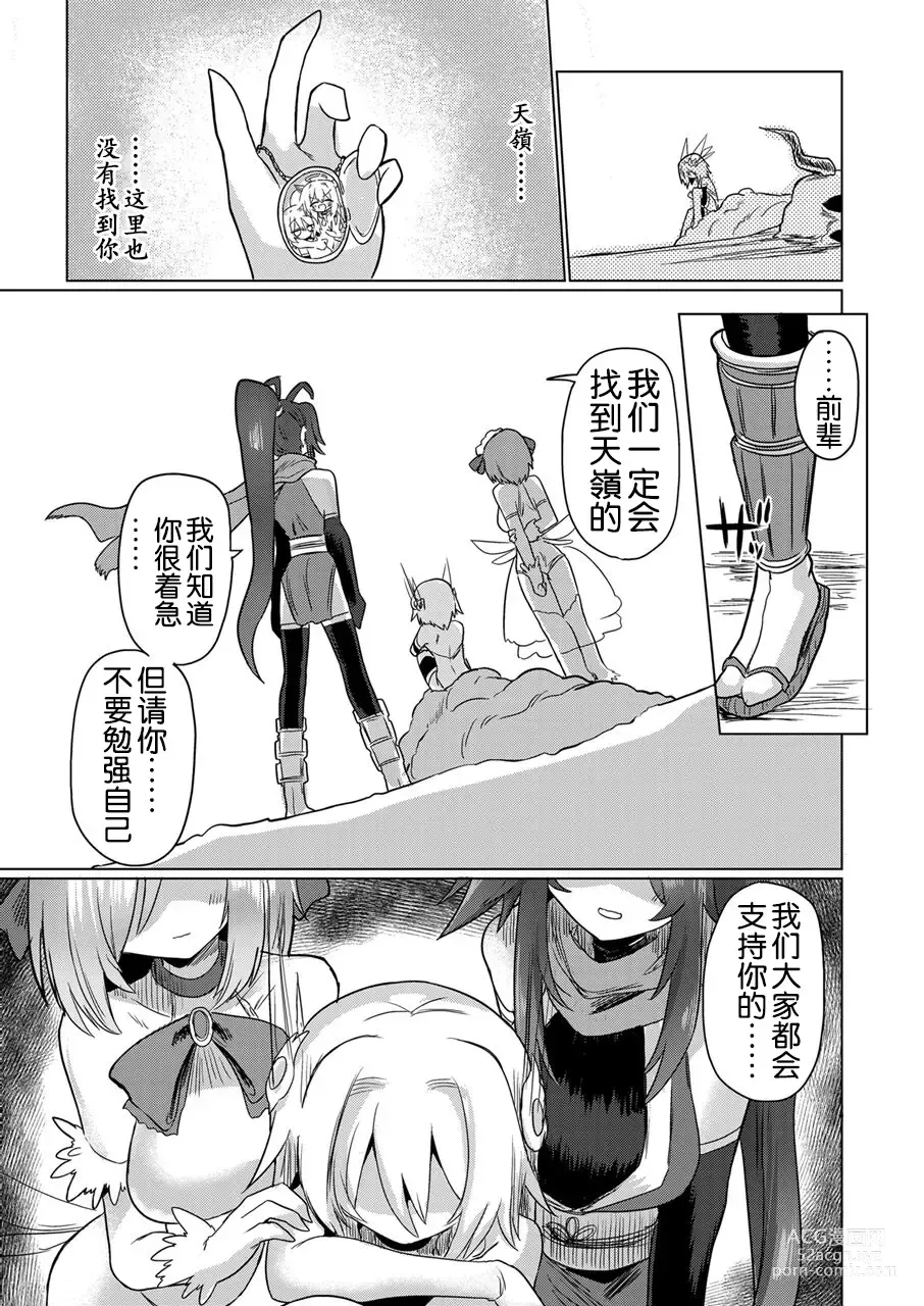 Page 5 of doujinshi Onna Inma wa Mahou Shoujo ga Daisuki desu!! - Succubus loves Magical Girls.