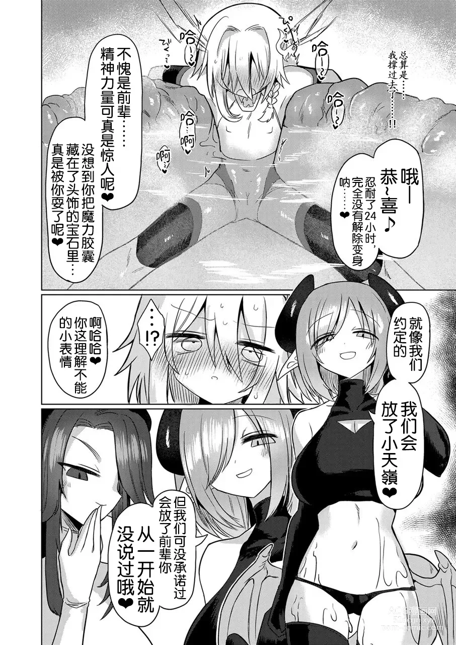 Page 44 of doujinshi Onna Inma wa Mahou Shoujo ga Daisuki desu!! - Succubus loves Magical Girls.