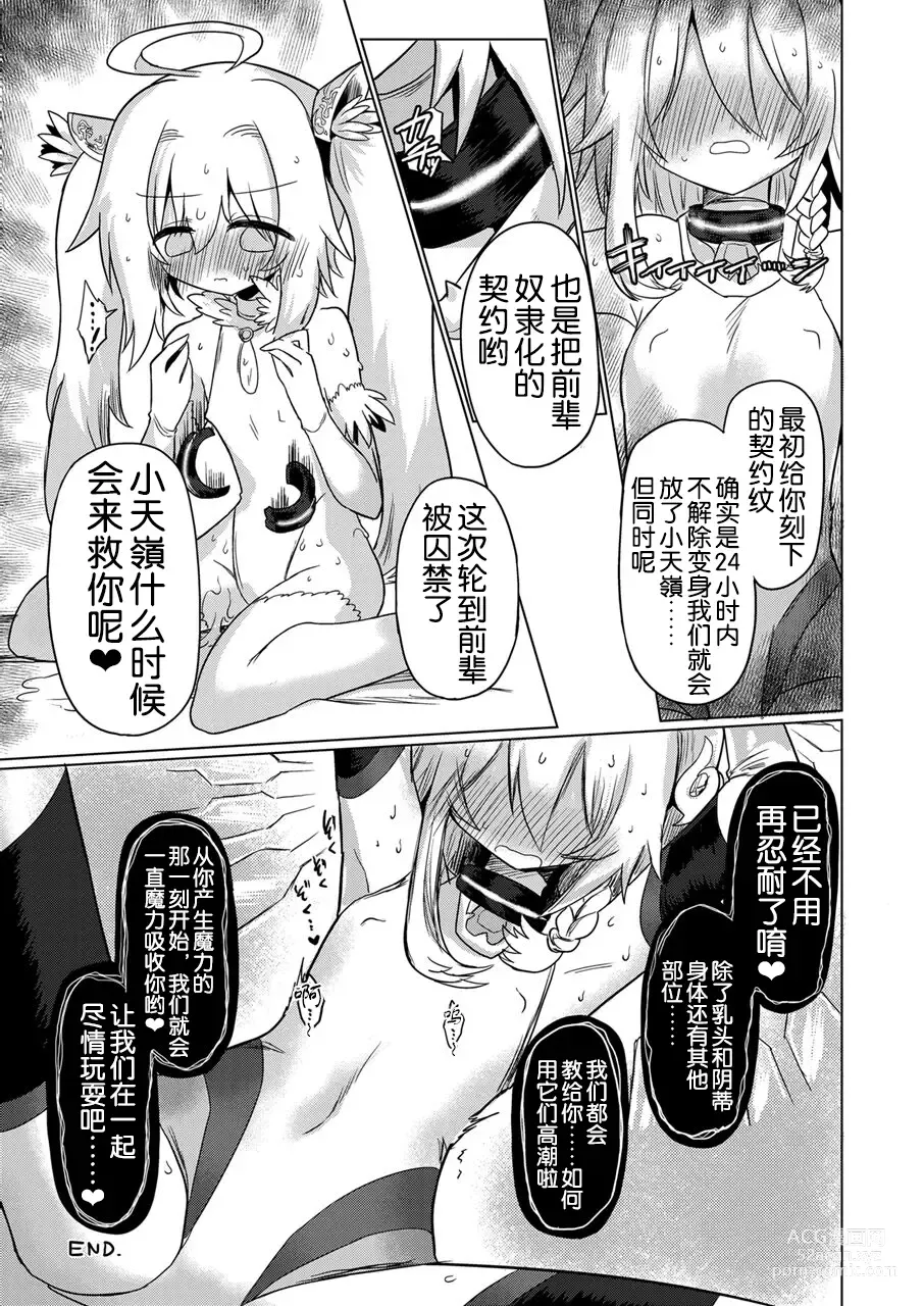 Page 45 of doujinshi Onna Inma wa Mahou Shoujo ga Daisuki desu!! - Succubus loves Magical Girls.