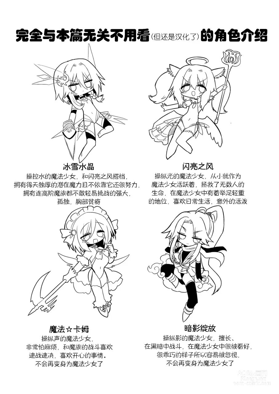 Page 6 of doujinshi Onna Inma wa Mahou Shoujo ga Daisuki desu!! - Succubus loves Magical Girls.