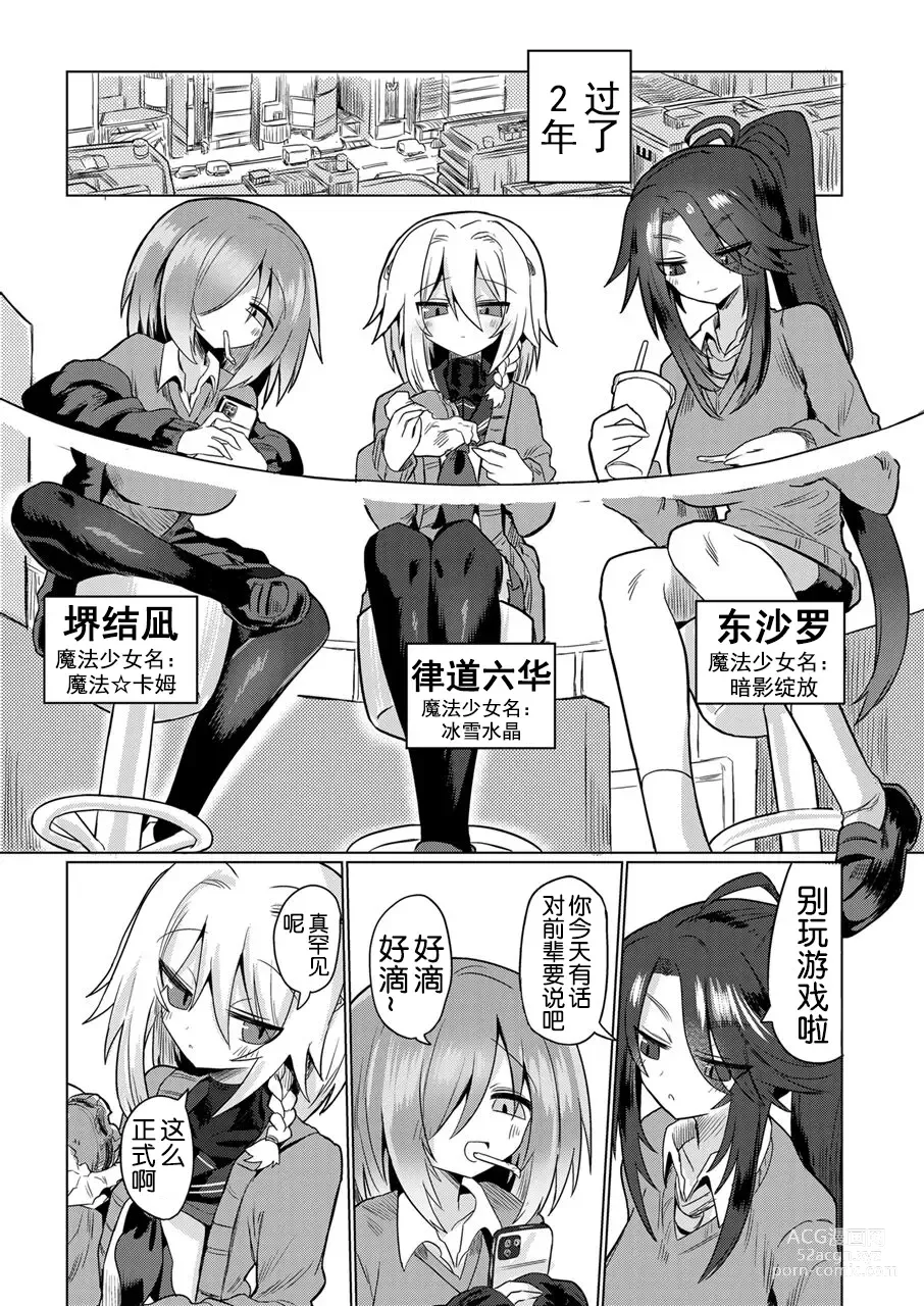 Page 7 of doujinshi Onna Inma wa Mahou Shoujo ga Daisuki desu!! - Succubus loves Magical Girls.