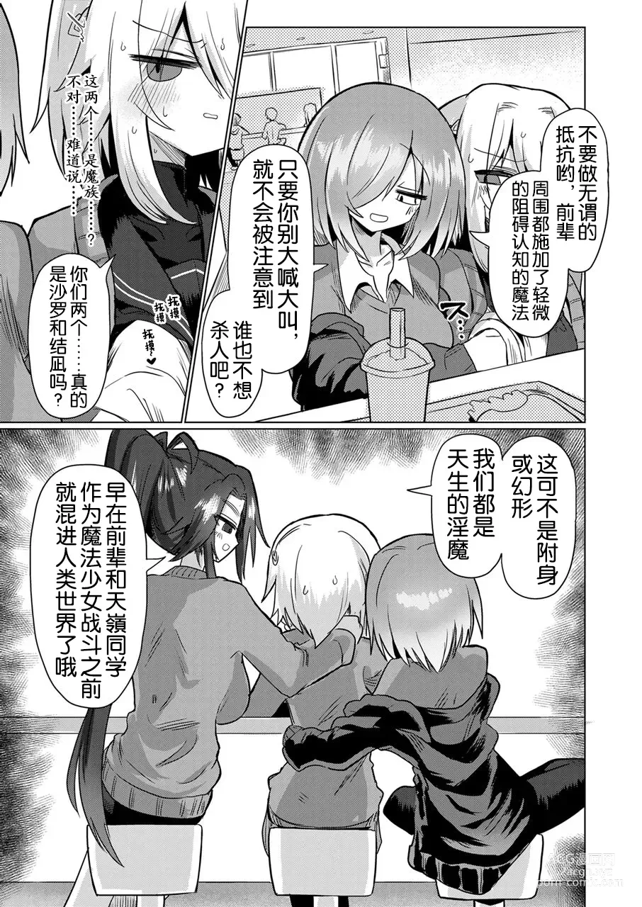 Page 9 of doujinshi Onna Inma wa Mahou Shoujo ga Daisuki desu!! - Succubus loves Magical Girls.