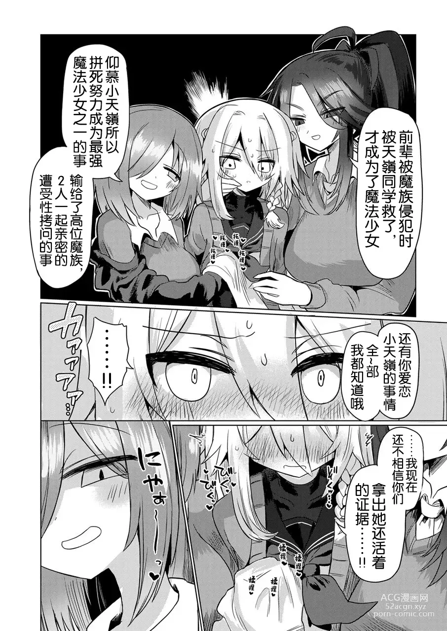 Page 10 of doujinshi Onna Inma wa Mahou Shoujo ga Daisuki desu!! - Succubus loves Magical Girls.