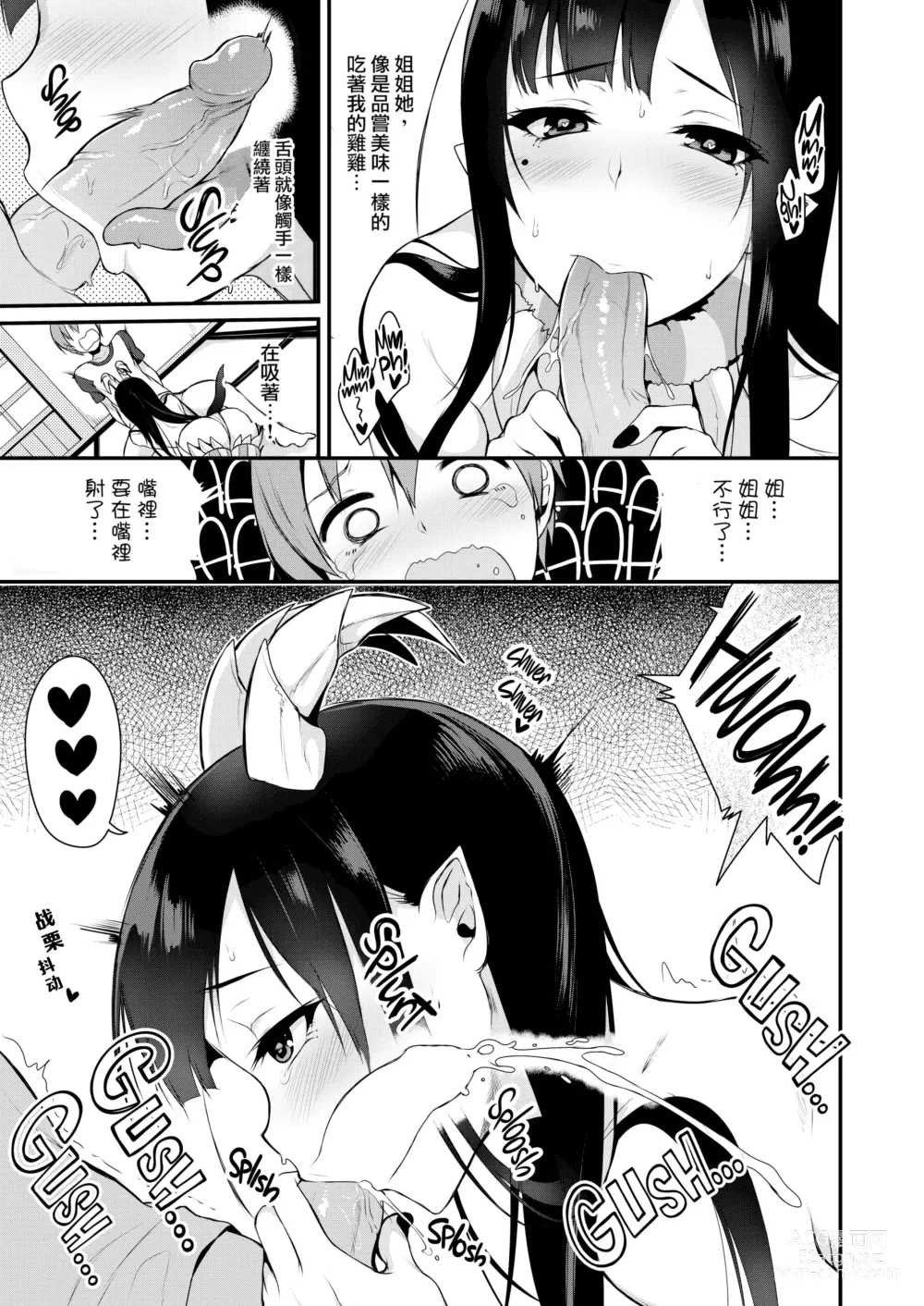 Page 15 of doujinshi Ane Naru Mono 1-11