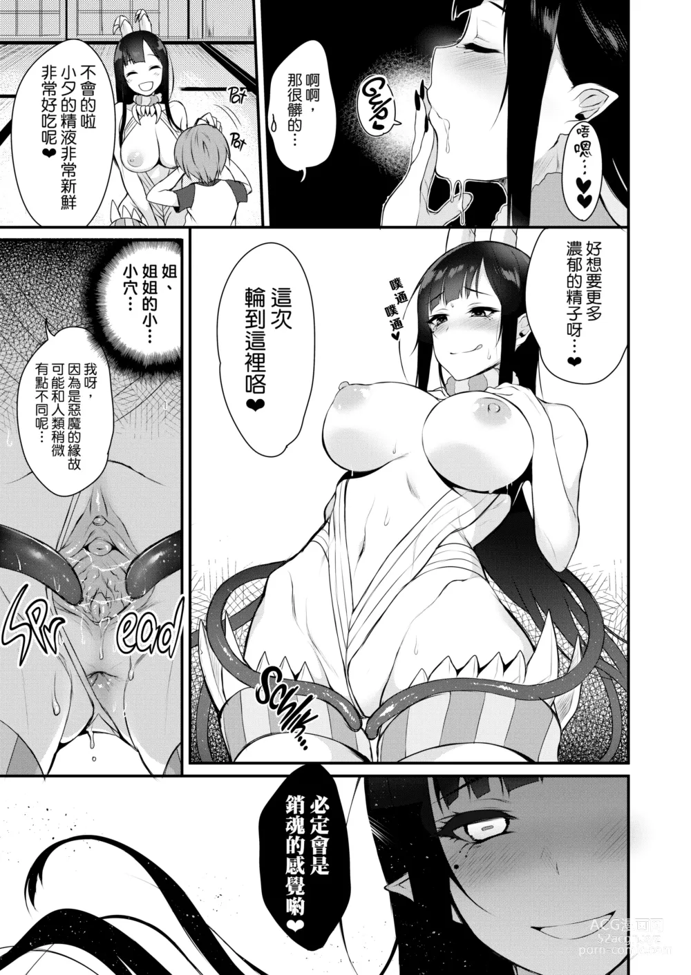 Page 17 of doujinshi Ane Naru Mono 1-11