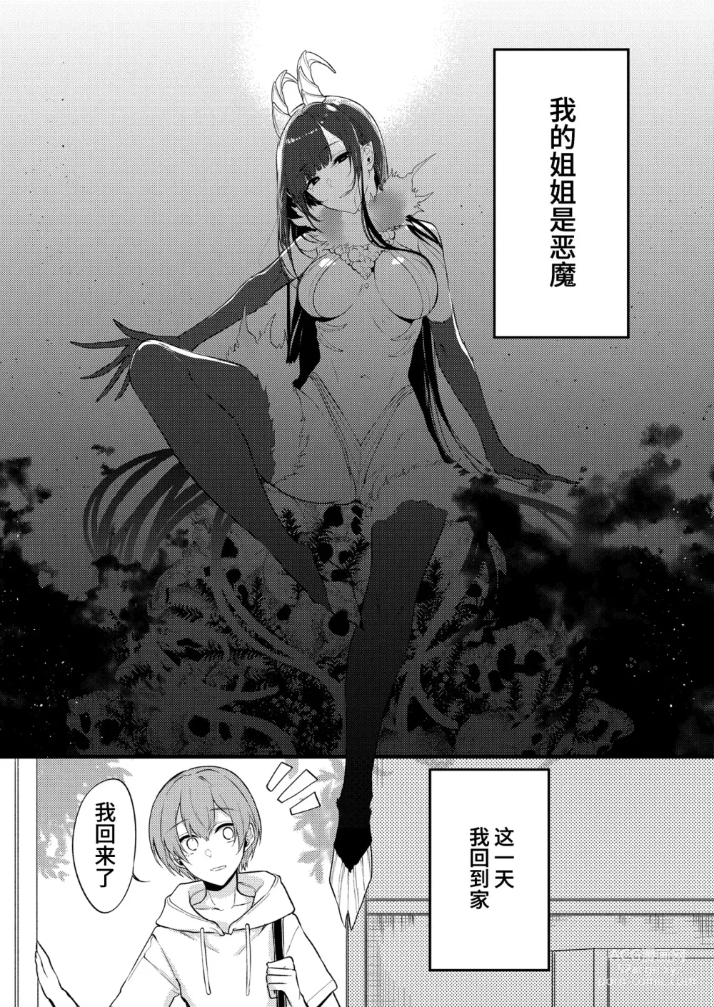 Page 429 of doujinshi Ane Naru Mono 1-11