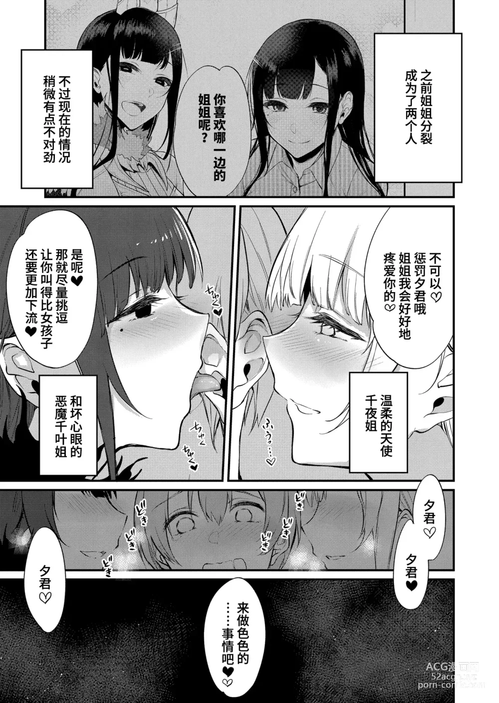 Page 431 of doujinshi Ane Naru Mono 1-11