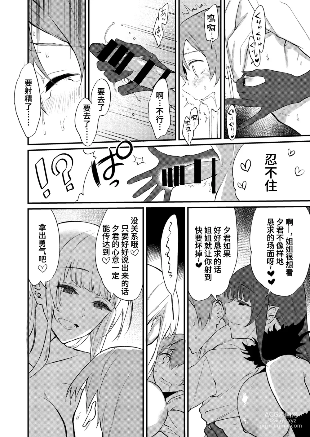 Page 438 of doujinshi Ane Naru Mono 1-11