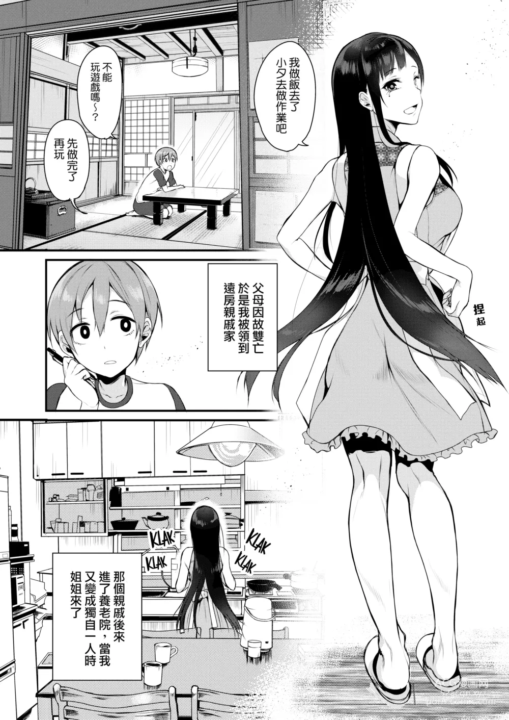 Page 6 of doujinshi Ane Naru Mono 1-11