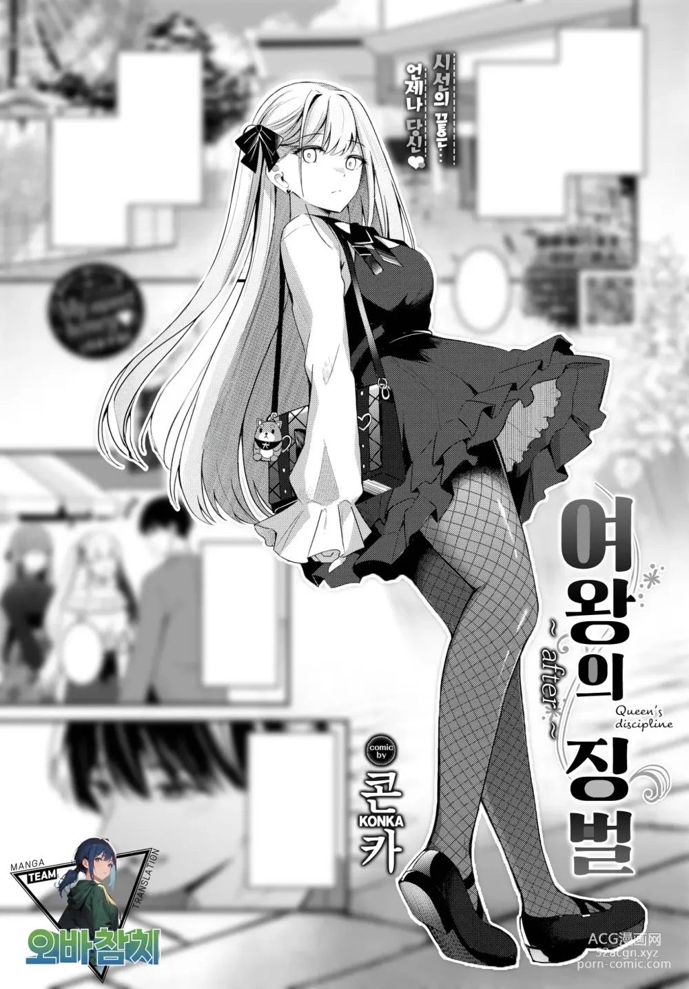 Page 1 of manga 여왕의 징벌 ~after~