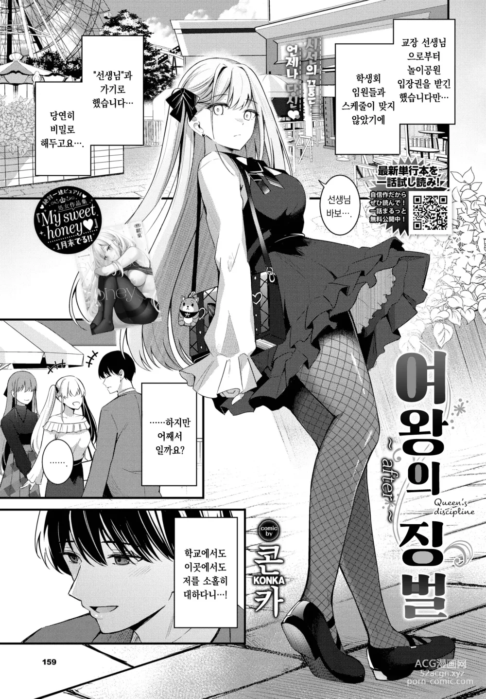 Page 2 of manga 여왕의 징벌 ~after~