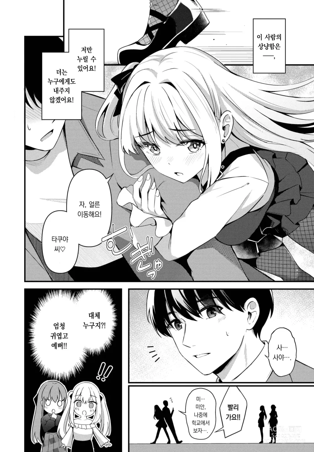 Page 3 of manga 여왕의 징벌 ~after~