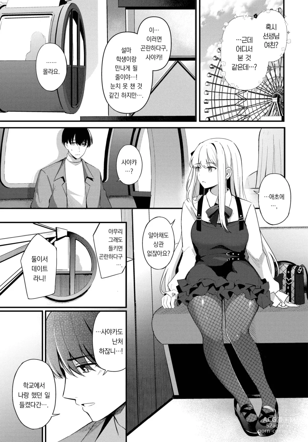 Page 4 of manga 여왕의 징벌 ~after~