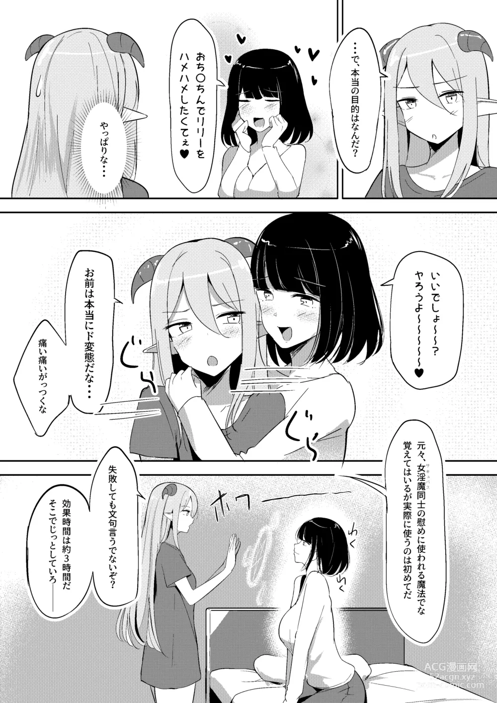 Page 6 of doujinshi Succubus Lily 2