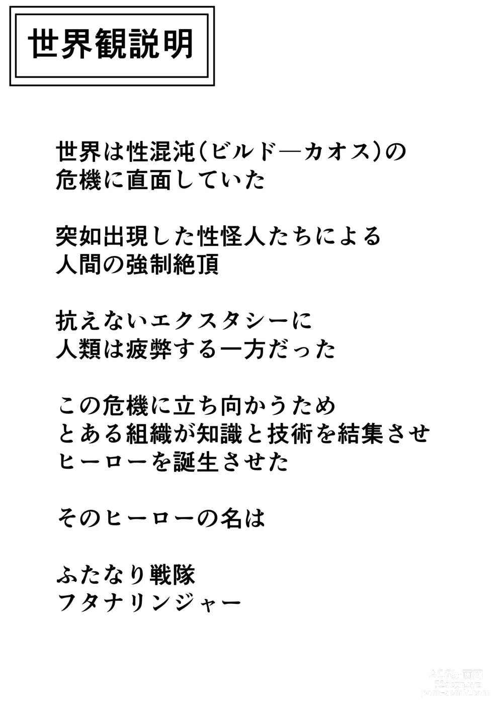 Page 2 of doujinshi Futanari Sentai Futanaringer ~Fukanshou Musume Blue vs Tekokines~