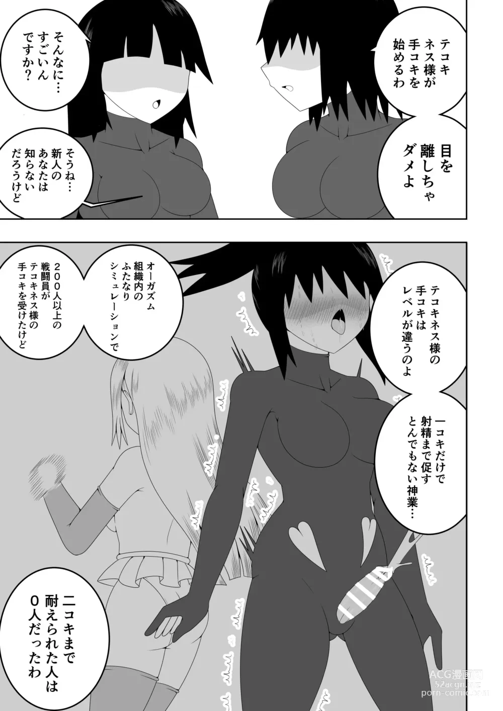 Page 21 of doujinshi Futanari Sentai Futanaringer ~Fukanshou Musume Blue vs Tekokines~