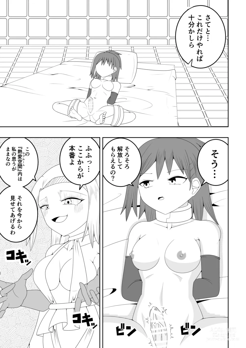 Page 27 of doujinshi Futanari Sentai Futanaringer ~Fukanshou Musume Blue vs Tekokines~