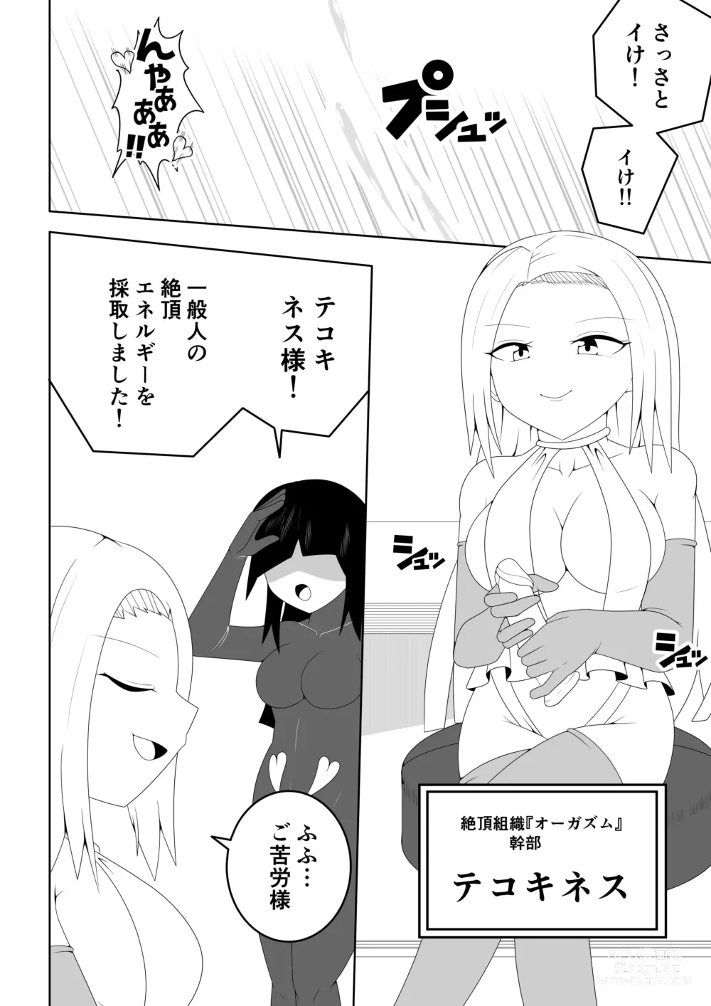 Page 6 of doujinshi Futanari Sentai Futanaringer ~Fukanshou Musume Blue vs Tekokines~