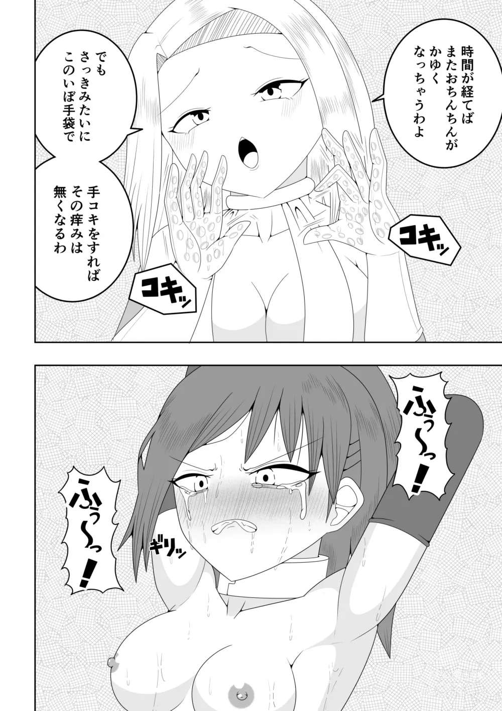 Page 52 of doujinshi Futanari Sentai Futanaringer ~Fukanshou Musume Blue vs Tekokines~